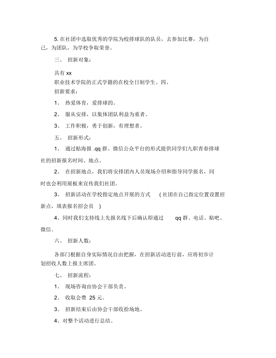 2018年排球社团招新策划书.doc_第2页