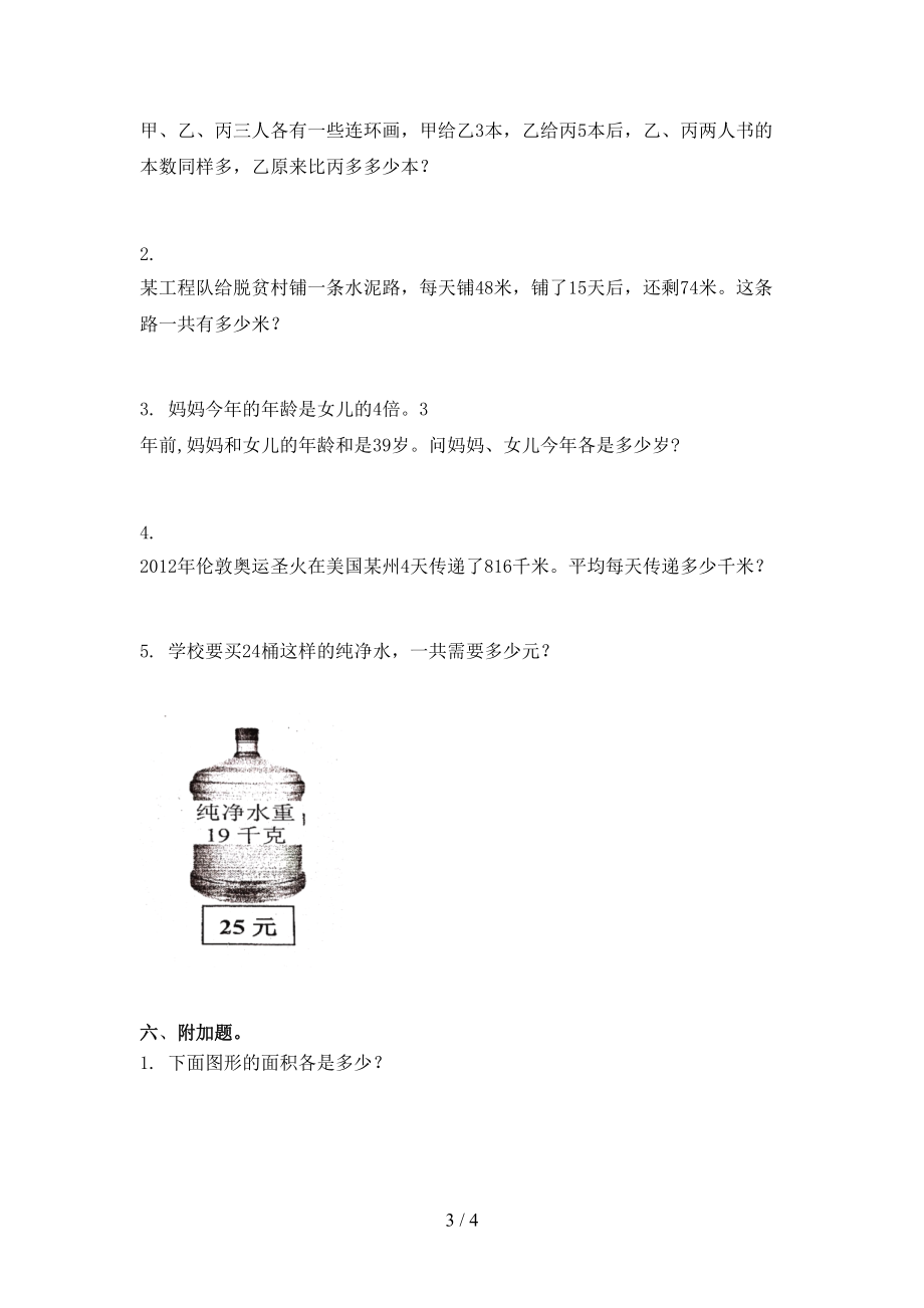 2021年三年级数学上册第二次月考考试全能检测.doc_第3页