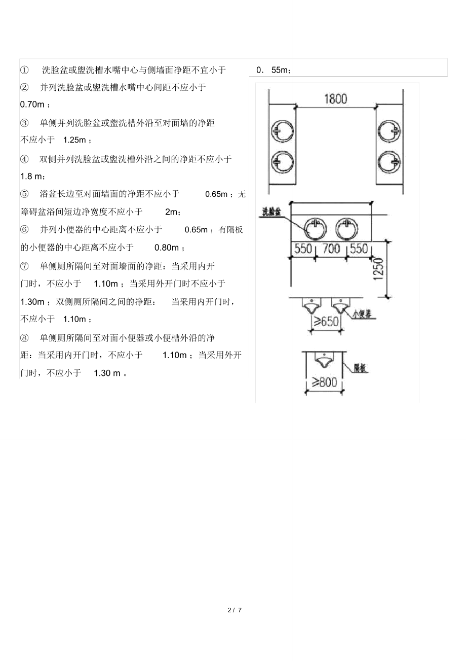 (word完整版)公共卫生间的布置和设计总结,推荐文档.doc_第2页