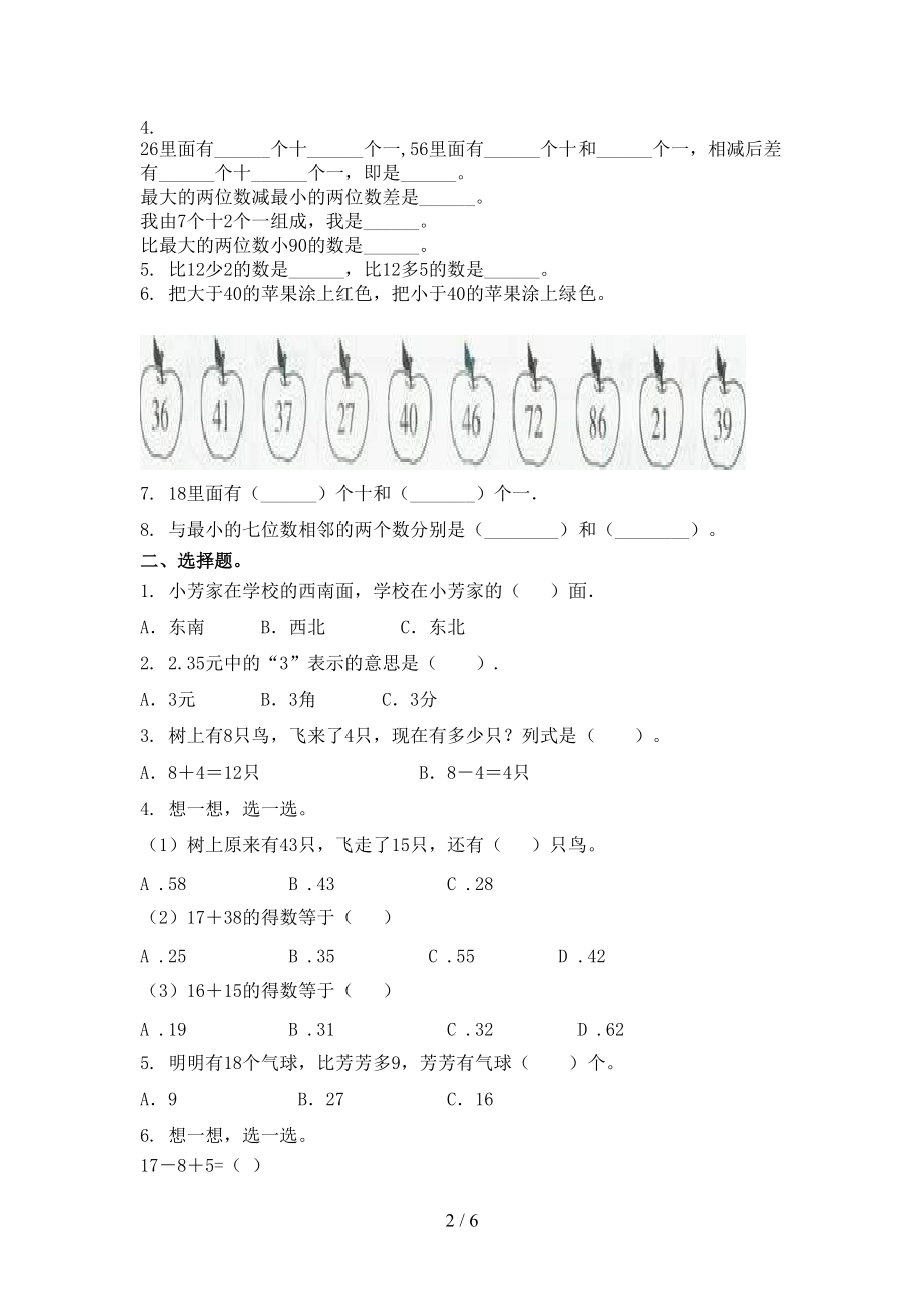 2021年一年级数学上学期期中考试全集人教版.doc_第2页