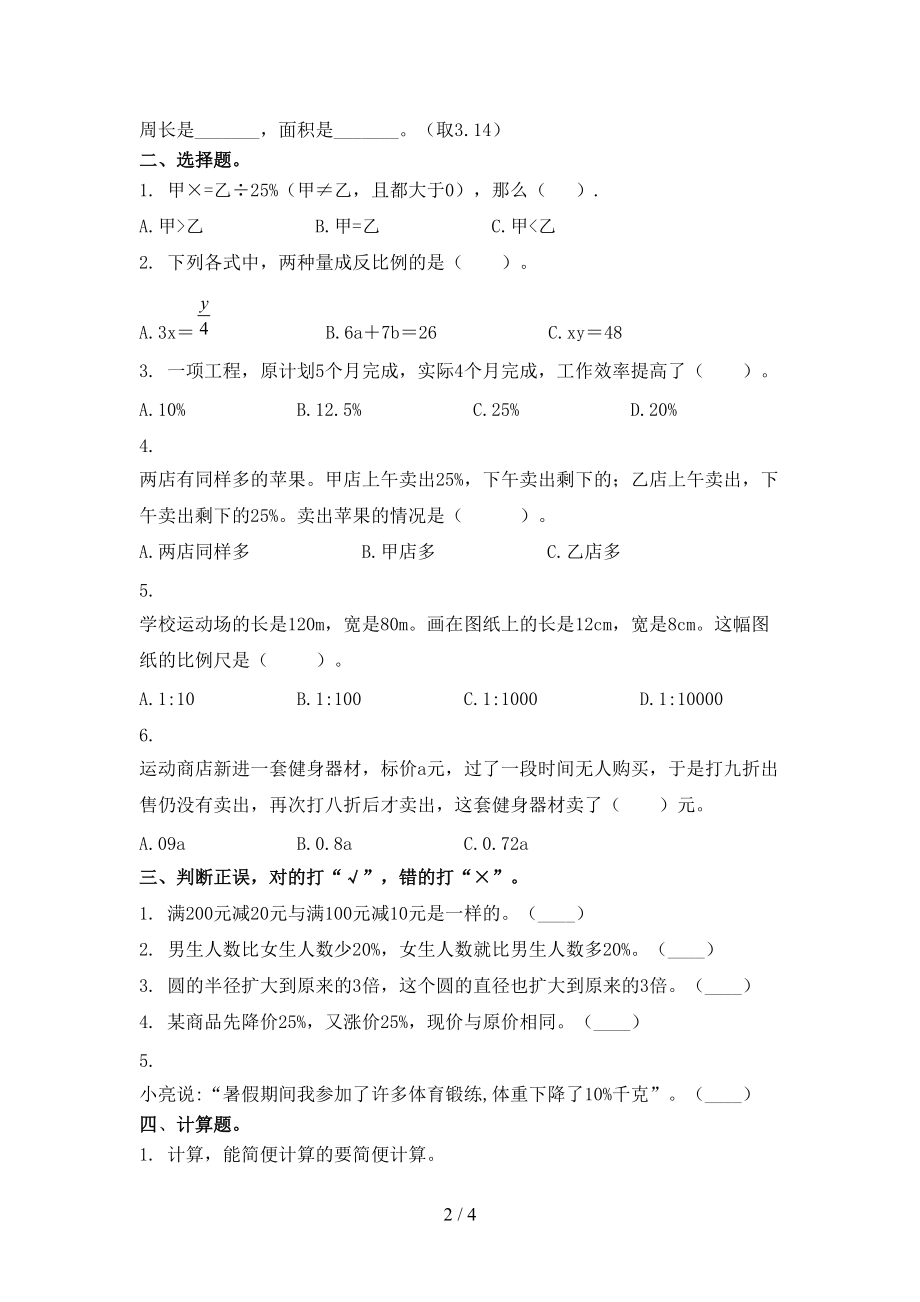 2021小学六年级数学上册第一次月考考试综合知识检测北京版.doc_第2页