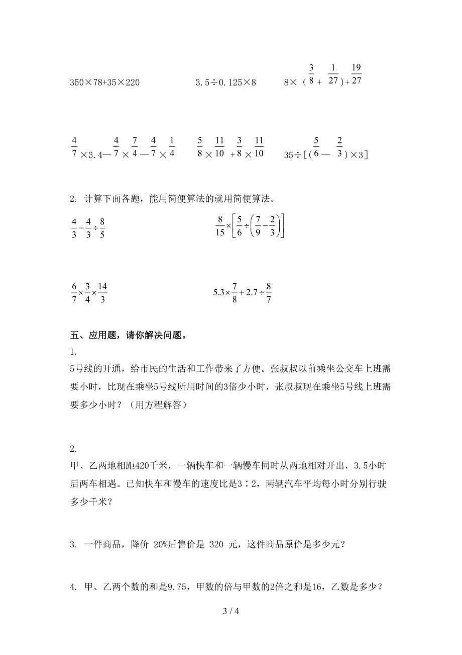 2021小学六年级数学上册第一次月考考试综合知识检测北京版.doc_第3页