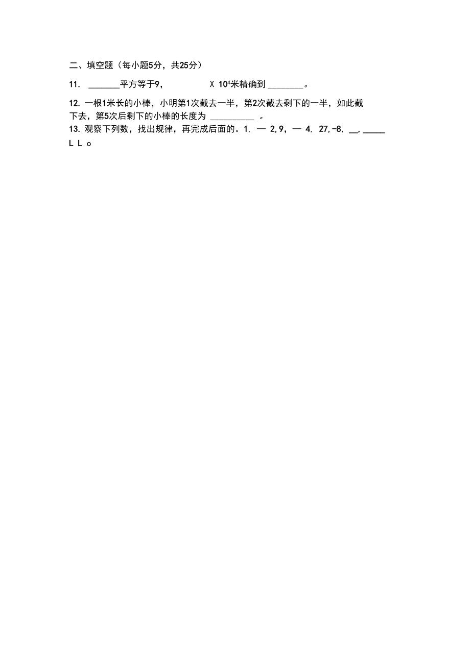 七年级数学有理数和代数式测试题.docx_第2页