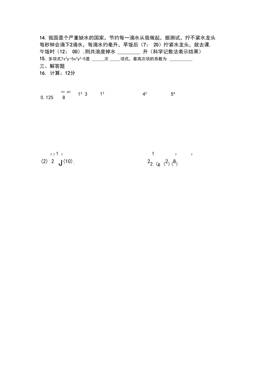 七年级数学有理数和代数式测试题.docx_第3页