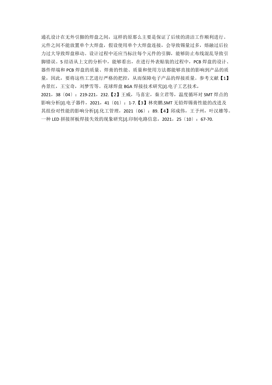 SMT焊盘设计中的关键技术.docx_第2页