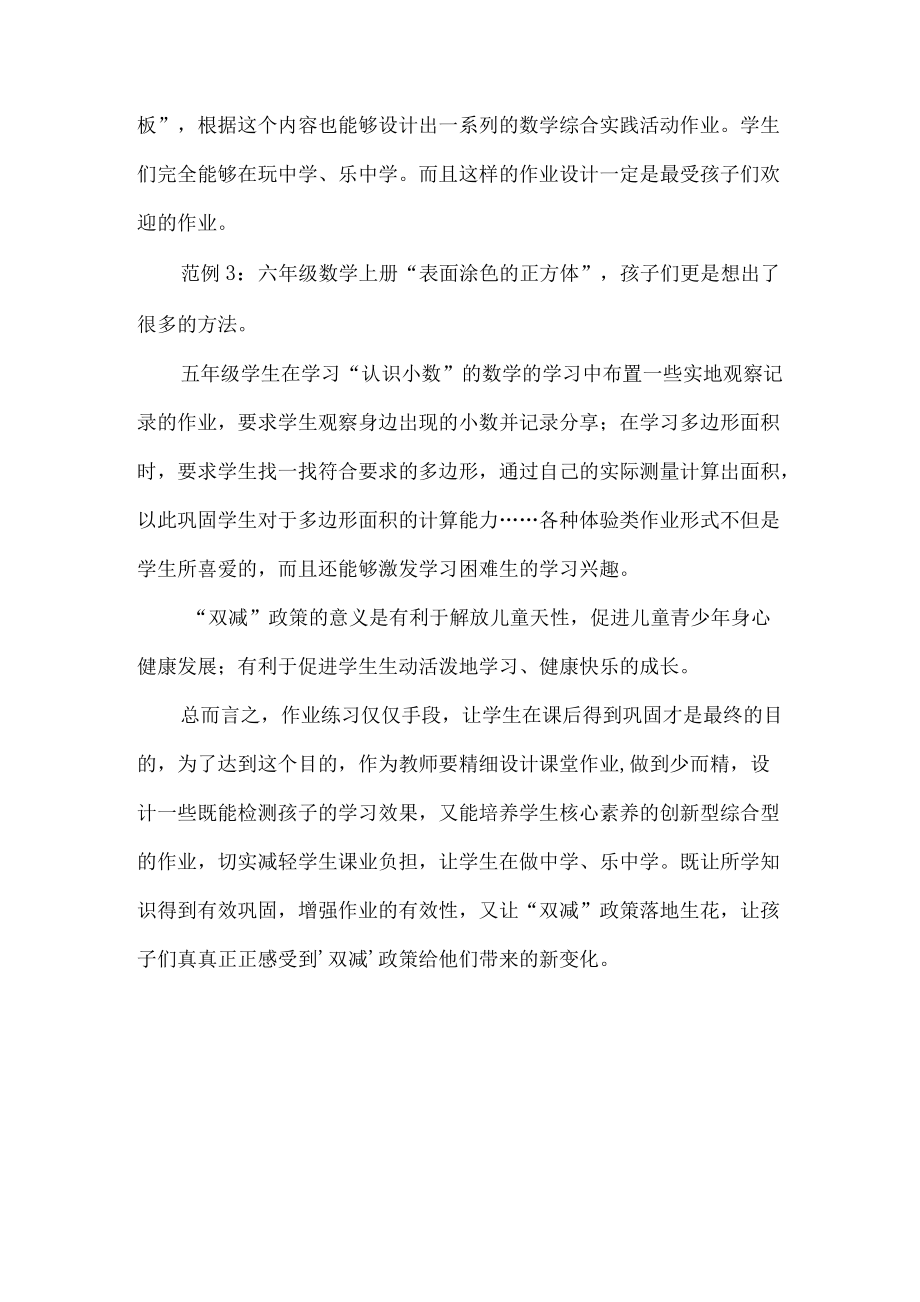 “双减”背景小学数学作业设计的思考.docx_第3页