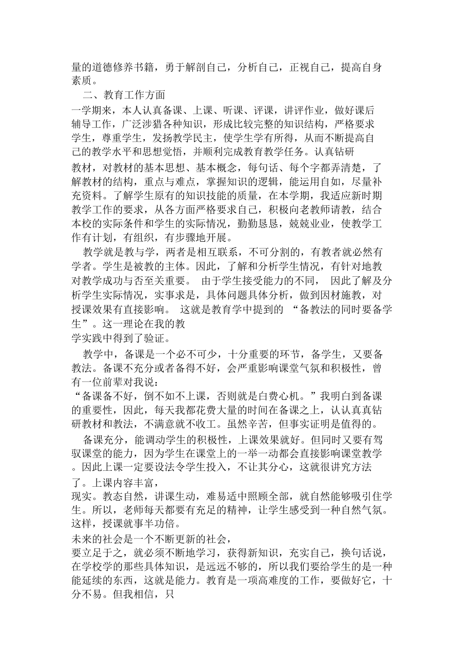 (完整)2016-2017学年教师自我专业成长总结,推荐文档.doc_第3页