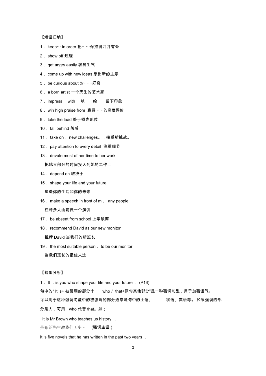 (word完整版)9AUnit1Knowyourself知识归纳与拓展,推荐文档.doc_第2页