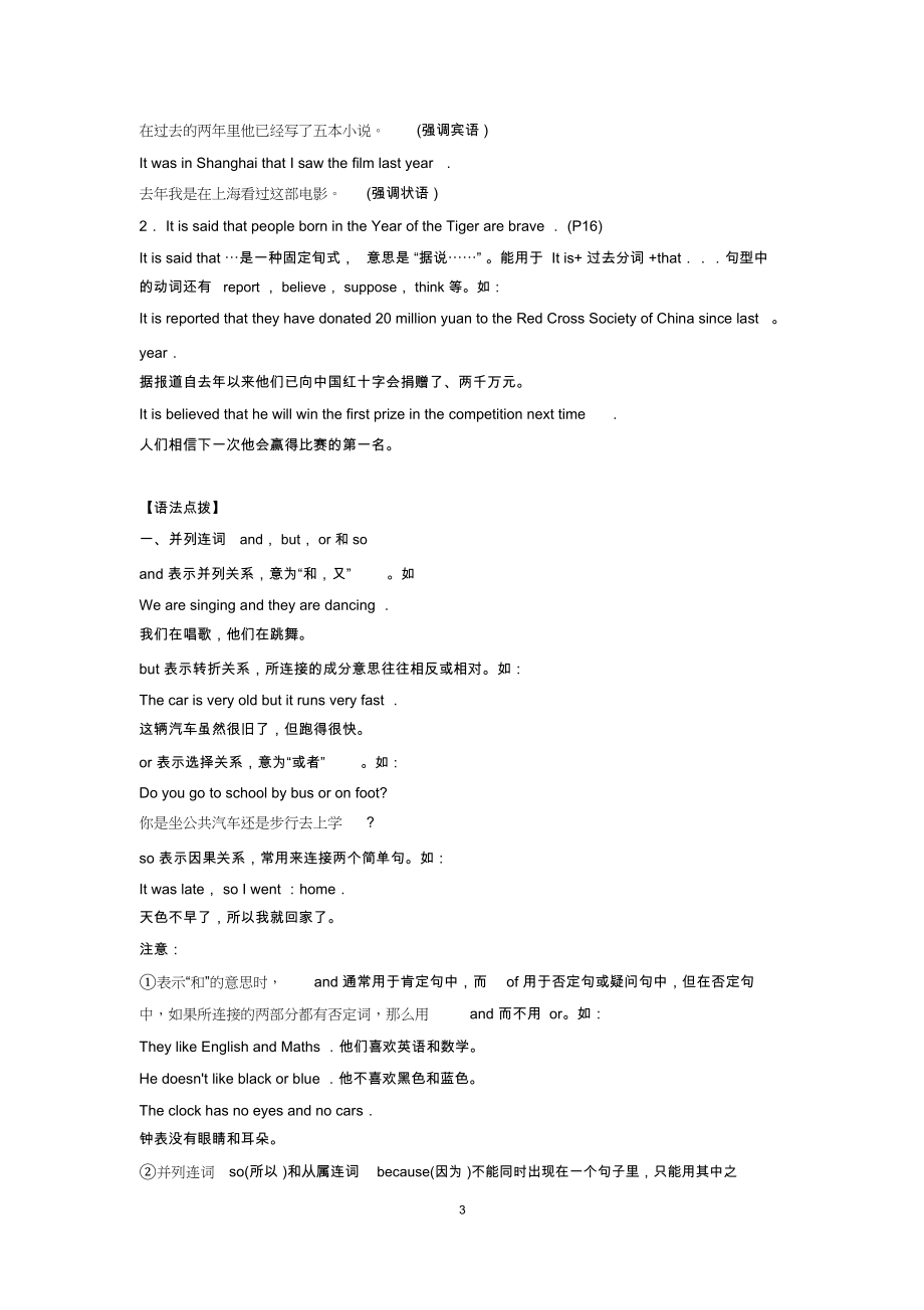 (word完整版)9AUnit1Knowyourself知识归纳与拓展,推荐文档.doc_第3页