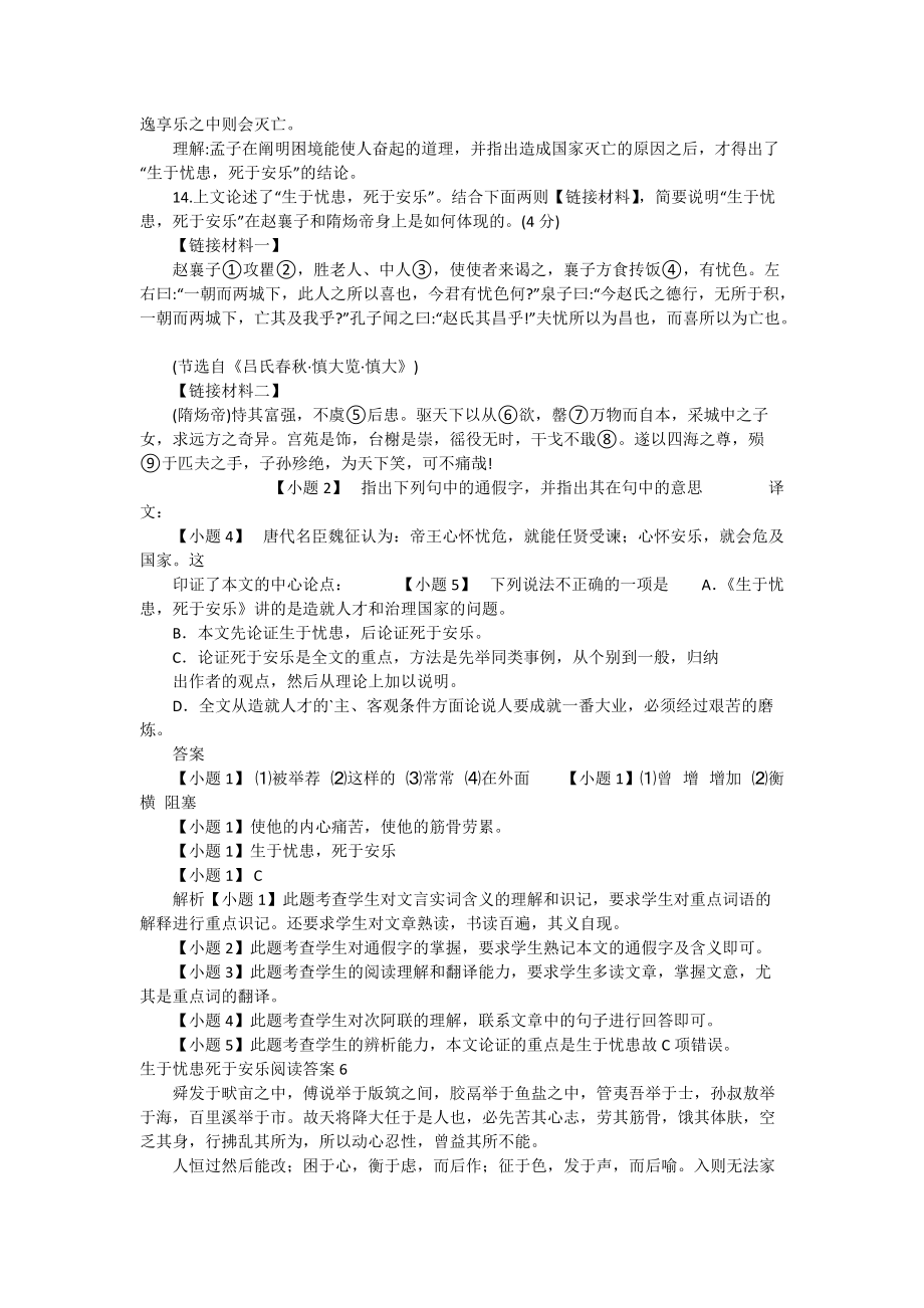 生于忧患死于安乐阅读答案.doc_第2页