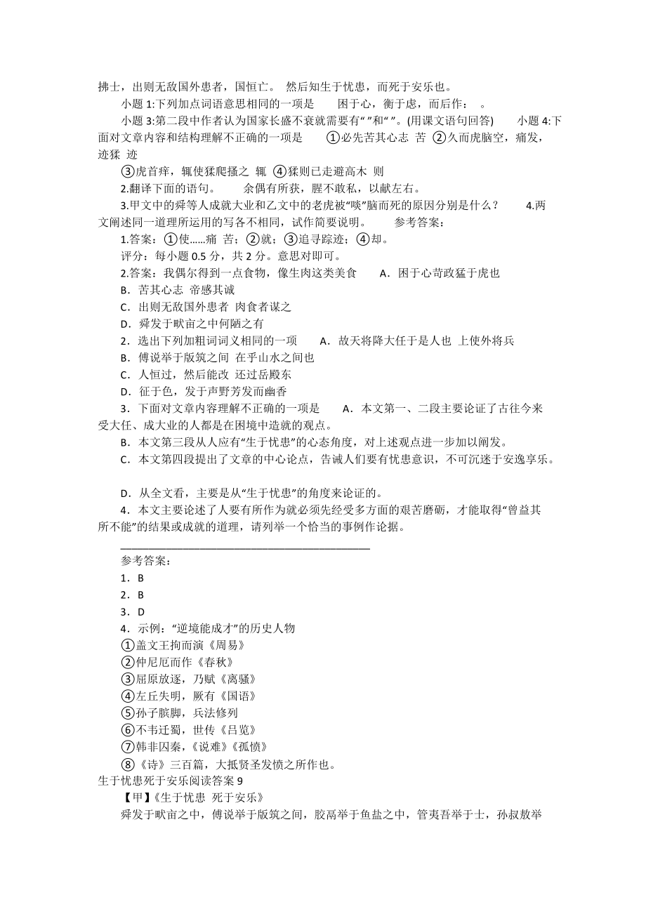 生于忧患死于安乐阅读答案.doc_第3页