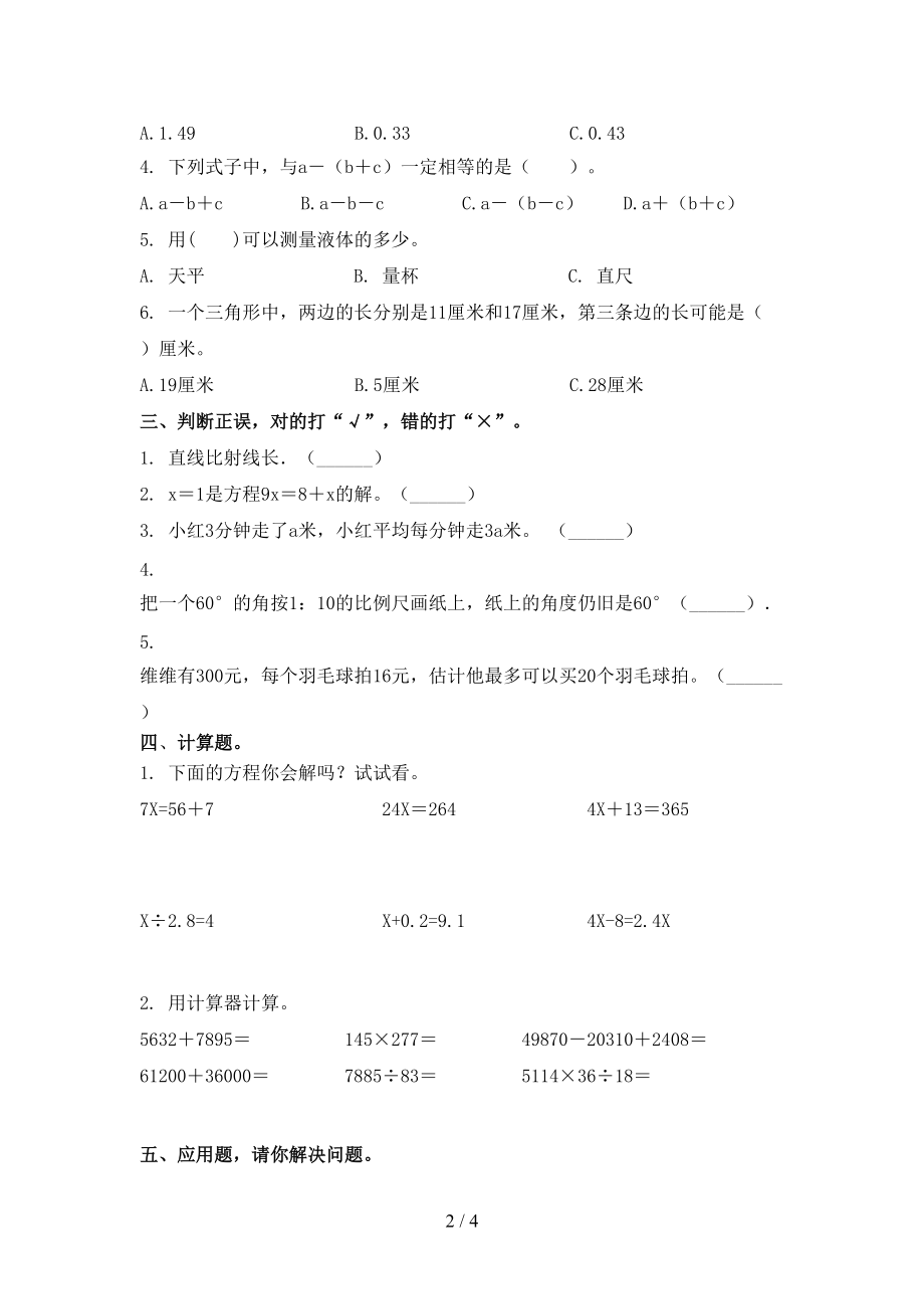 2021小学四年级数学上册期末考试题集沪教版.doc_第2页