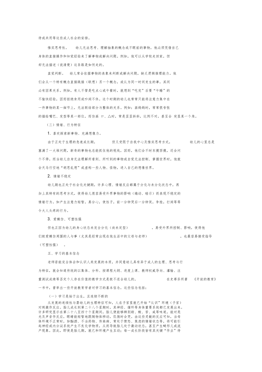 “学习环境的规划与运用”重点章节解读.docx_第3页