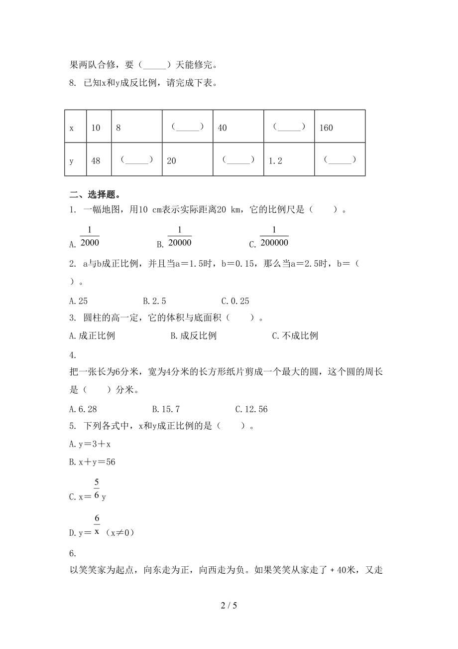 2021小学小学年六年级数学上册期中考试全面.doc_第2页