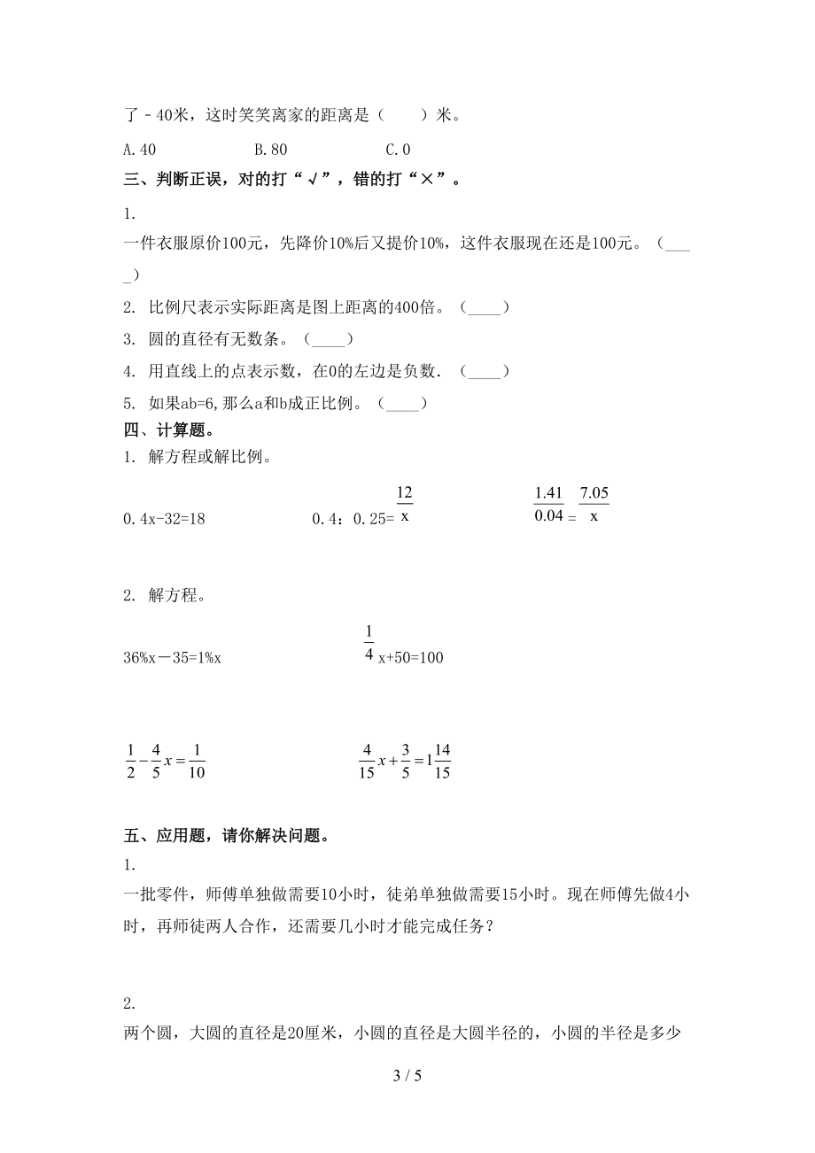 2021小学小学年六年级数学上册期中考试全面.doc_第3页