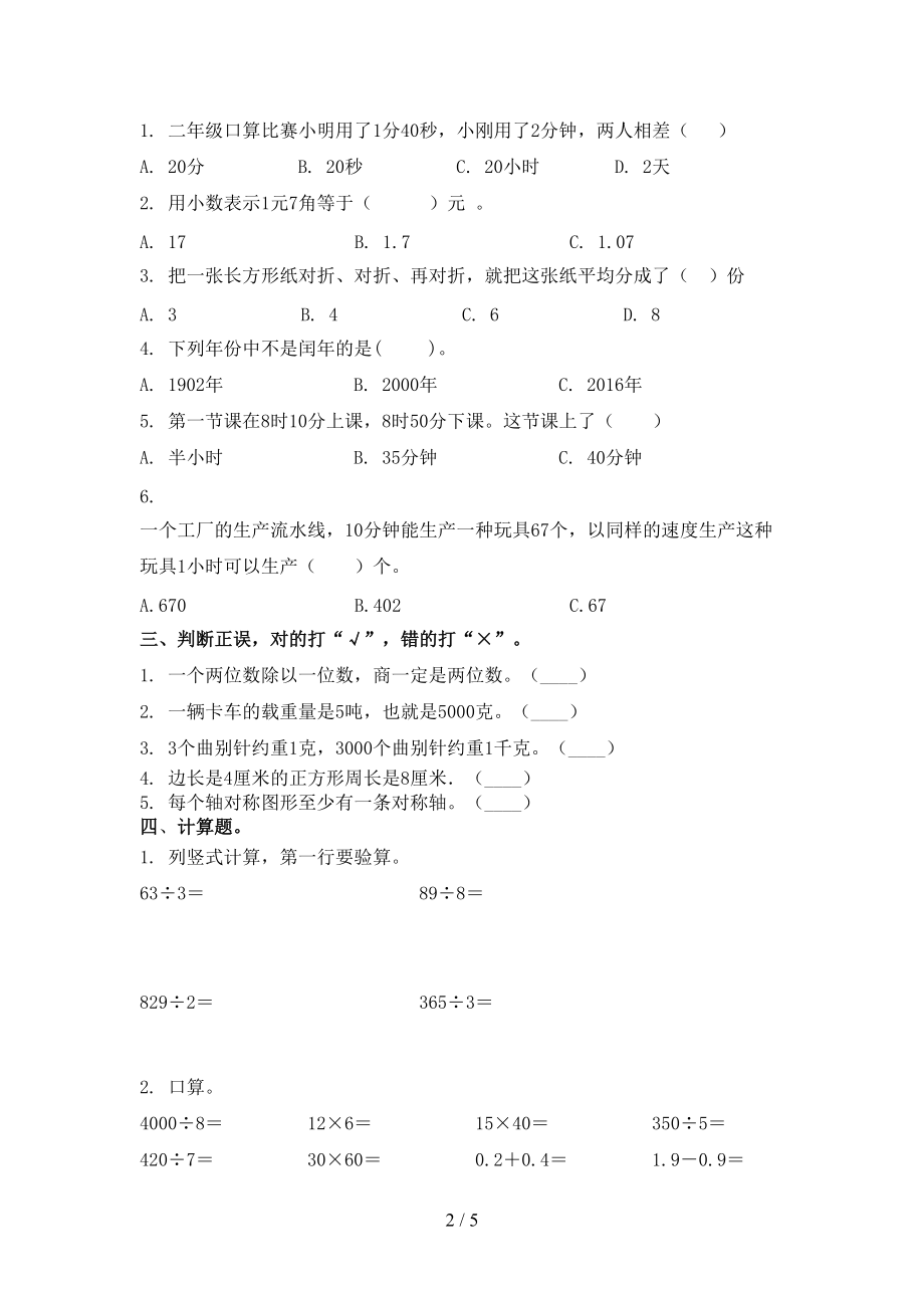 2021年三年级数学上册第二次月考考试检测题西师大.doc_第2页