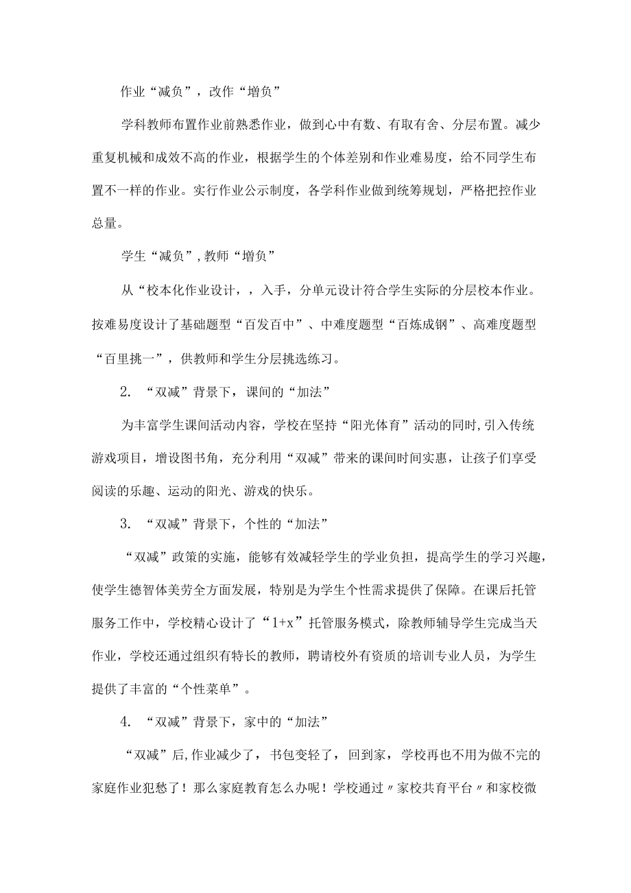 学校落实双减工作总结.docx_第2页