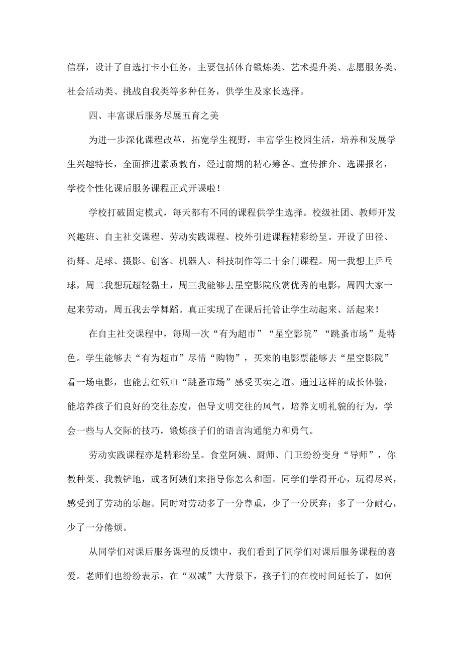 学校落实双减工作总结.docx_第3页