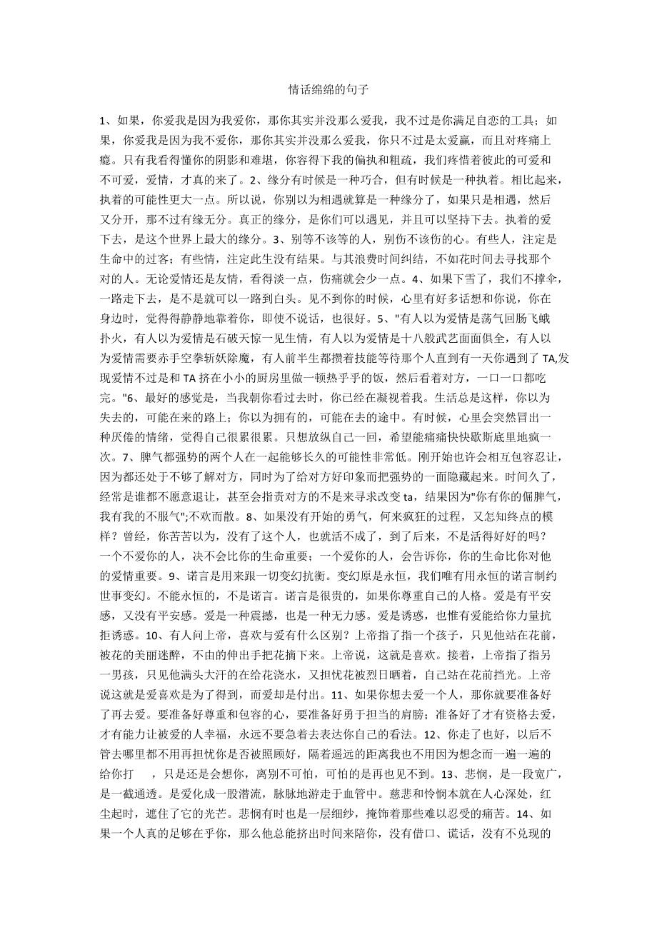 情话绵绵的句子.docx_第1页