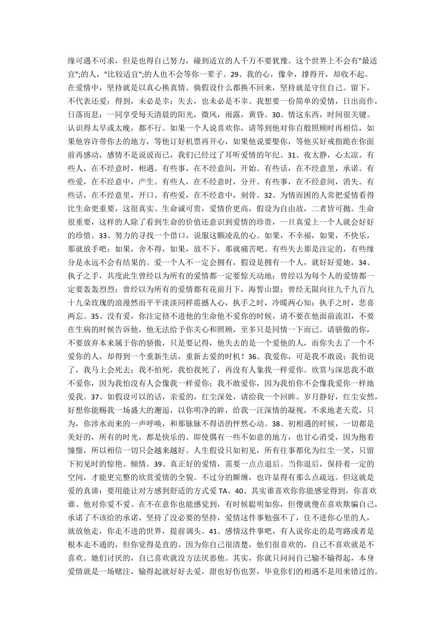 情话绵绵的句子.docx_第3页