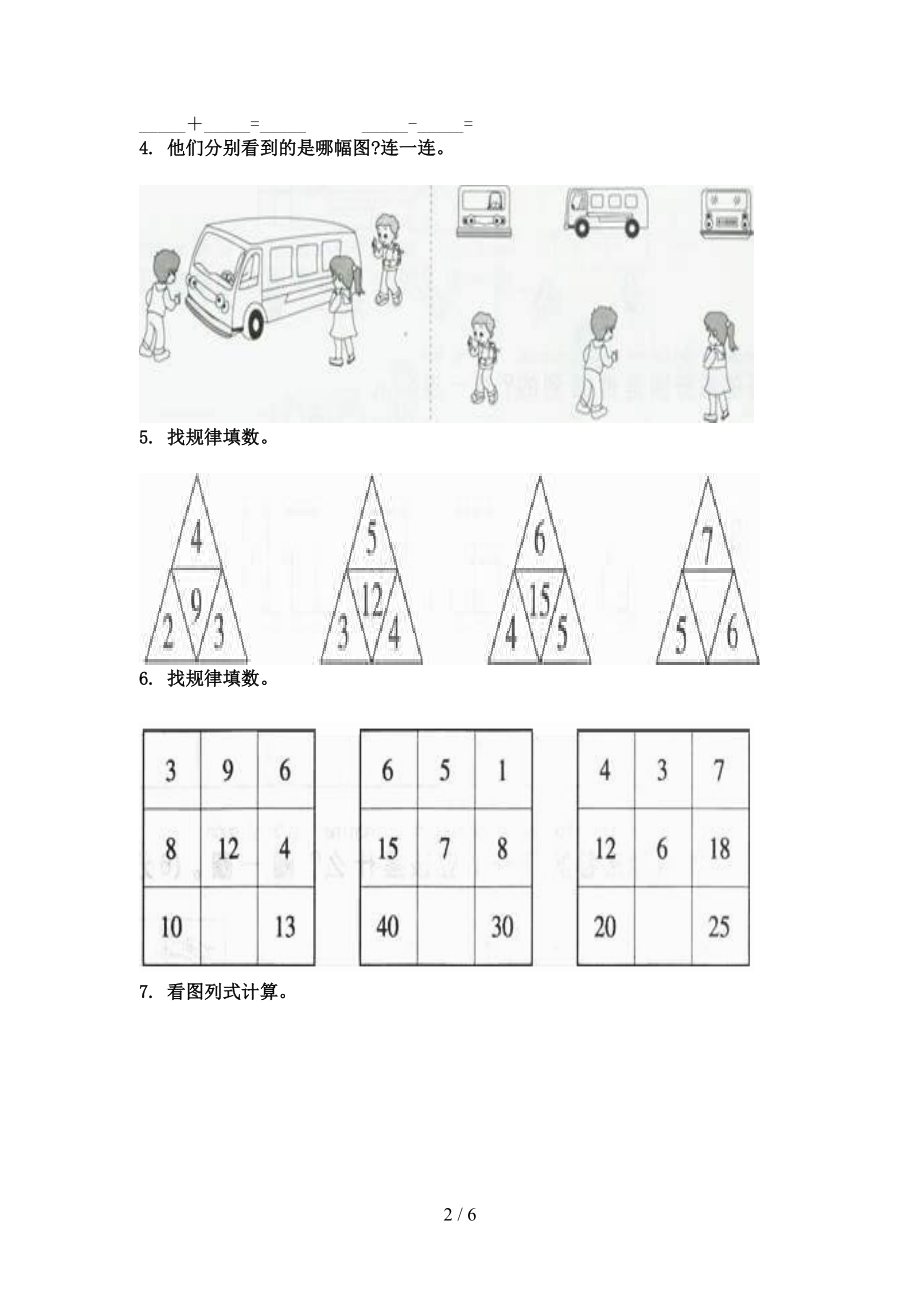 2021年一年级数学上学期看图列式计算专项考点冀教版.doc_第2页