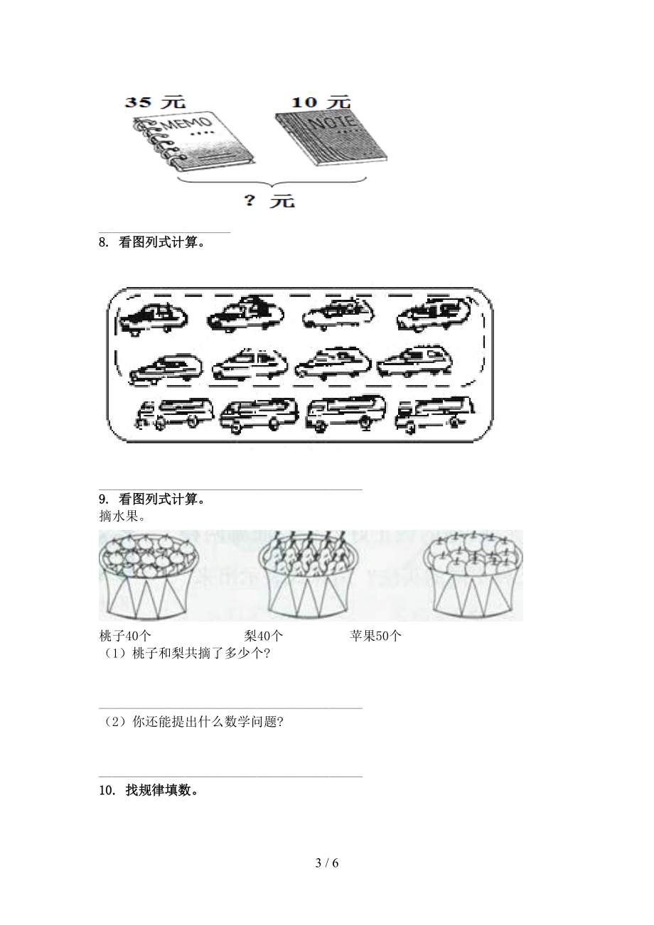 2021年一年级数学上学期看图列式计算专项考点冀教版.doc_第3页