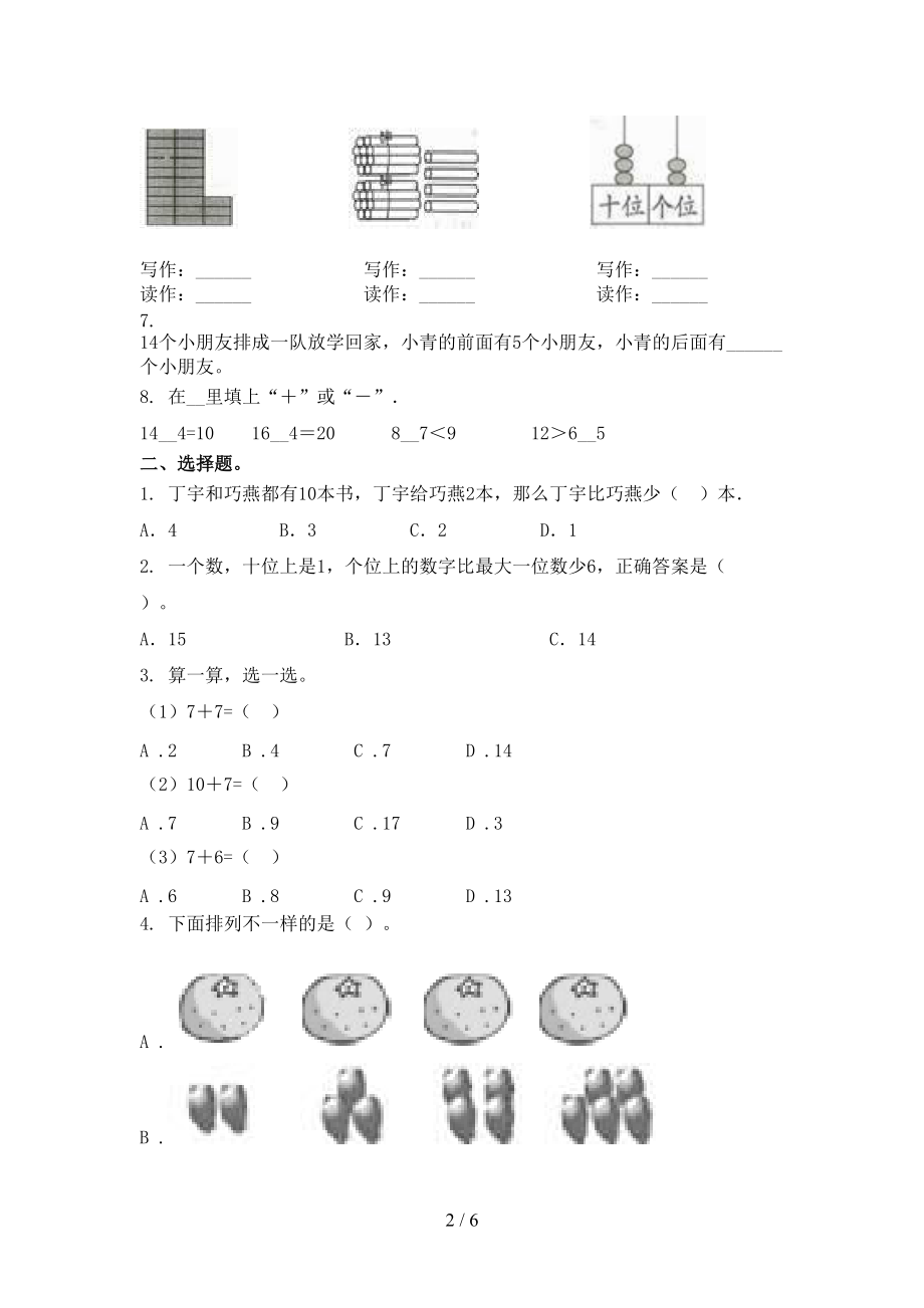 2021年一年级数学上学期期中考试考点检测北京版.doc_第2页