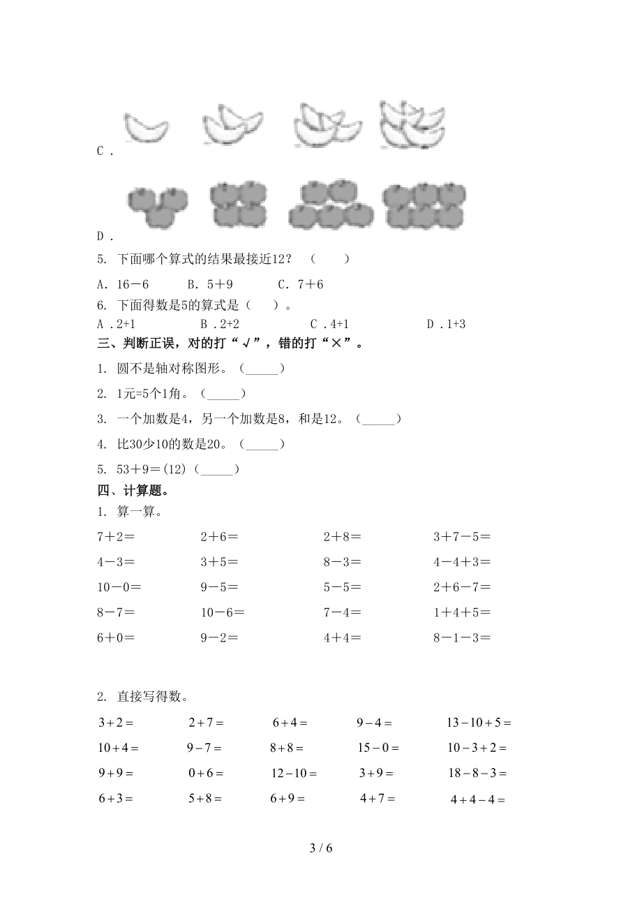2021年一年级数学上学期期中考试考点检测北京版.doc_第3页