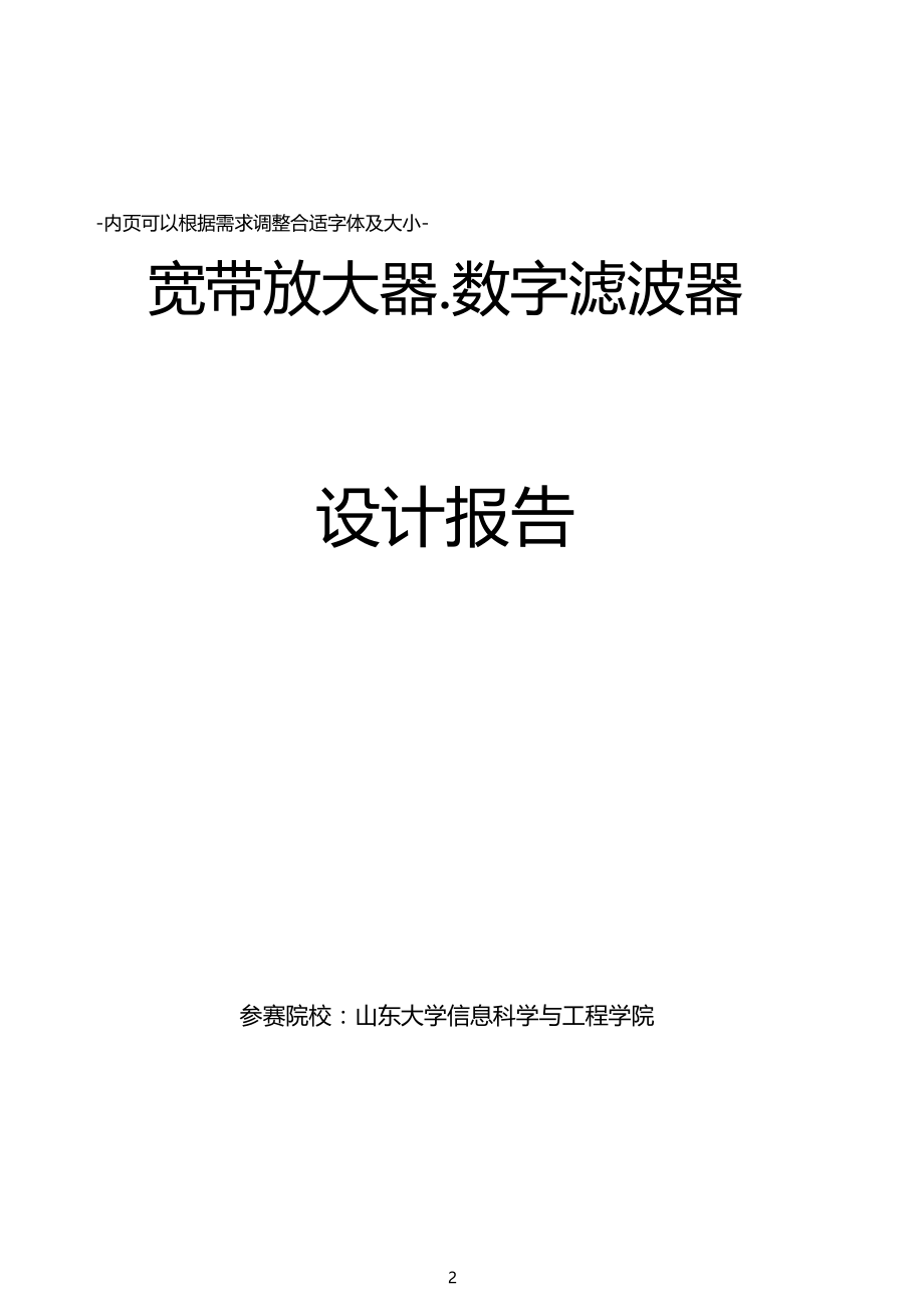 电子设计竞赛宽带直流放大器.doc_第2页