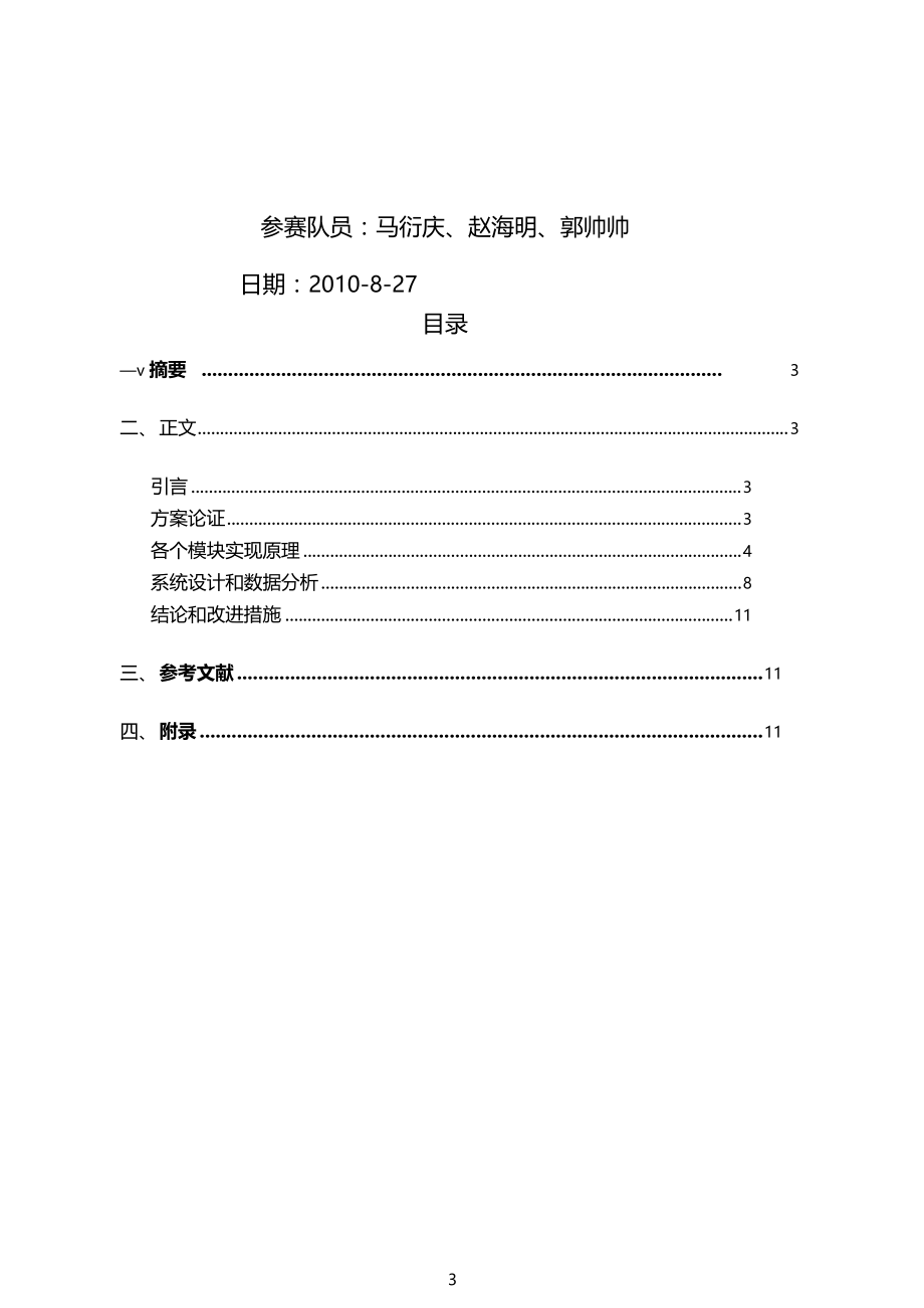 电子设计竞赛宽带直流放大器.doc_第3页