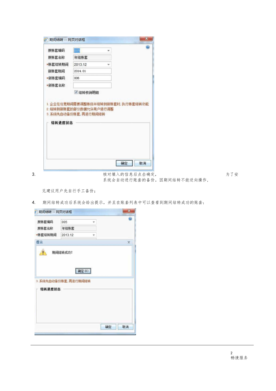 畅捷通T+年结手册.doc_第2页