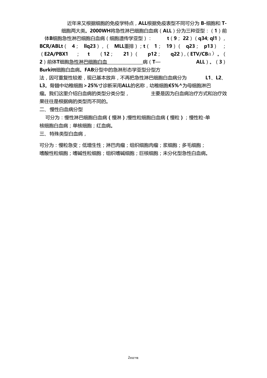 白血病的分类及分型.doc_第2页