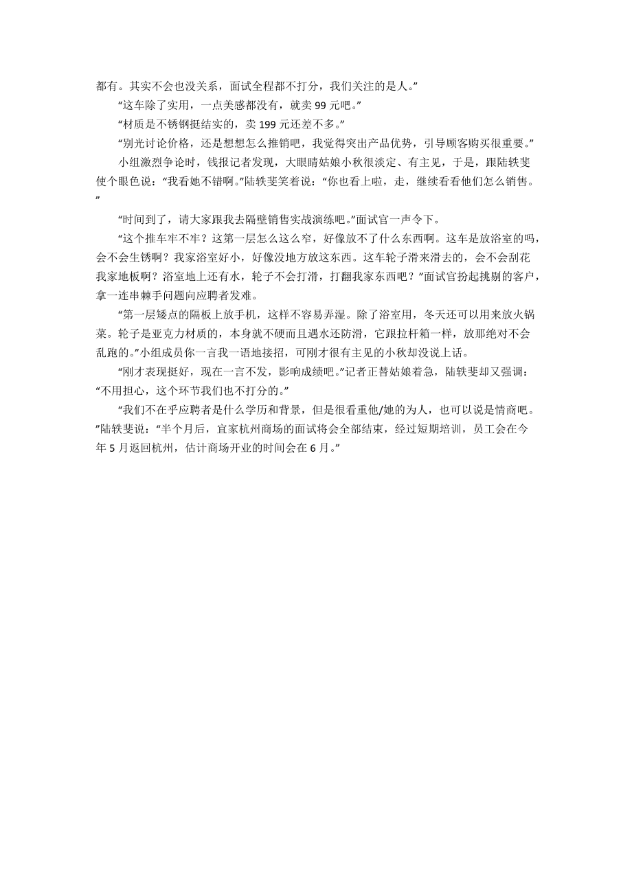 500强公司的面试官都考什么.doc_第2页