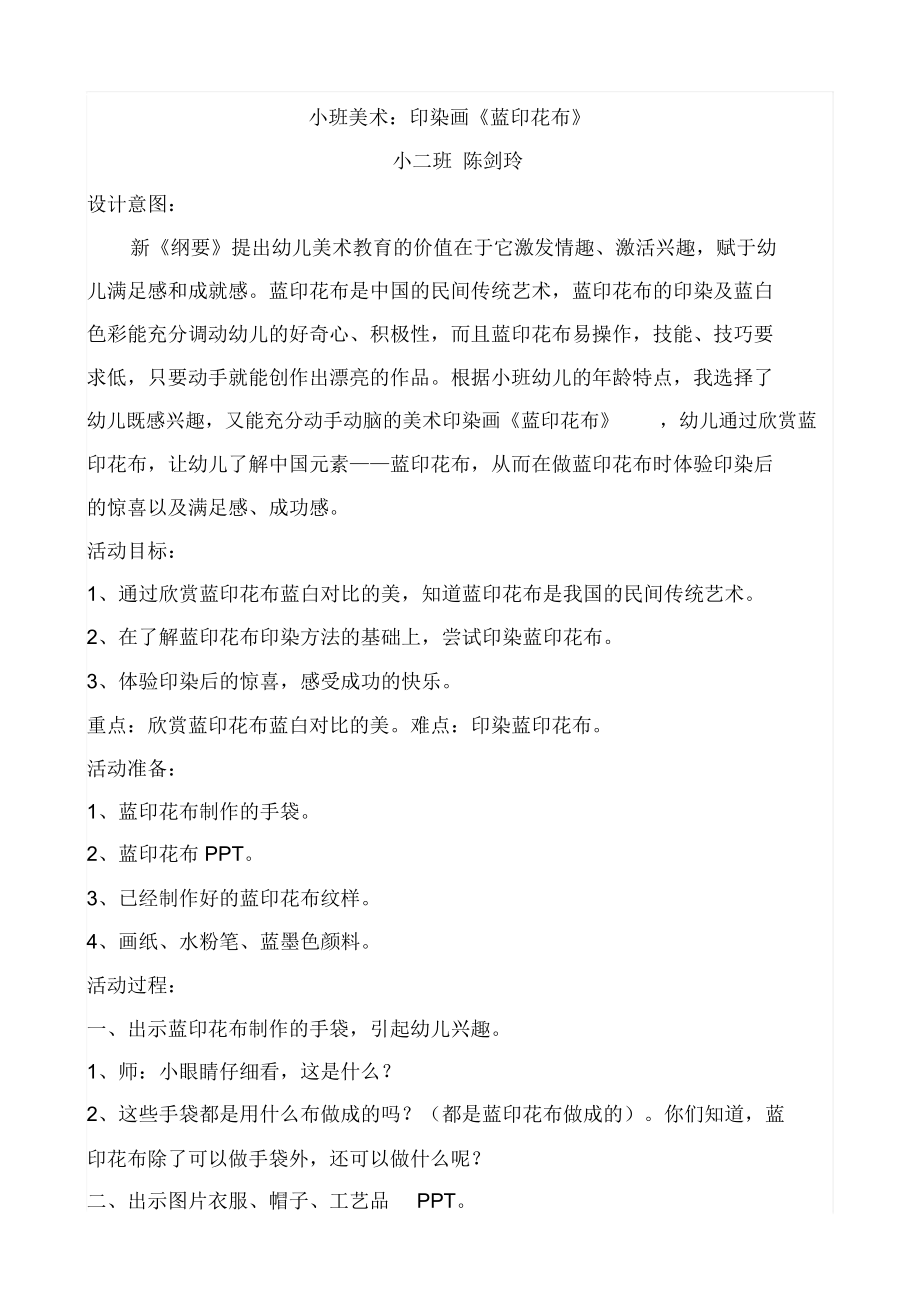 小班美术公开课新(剑).docx_第1页