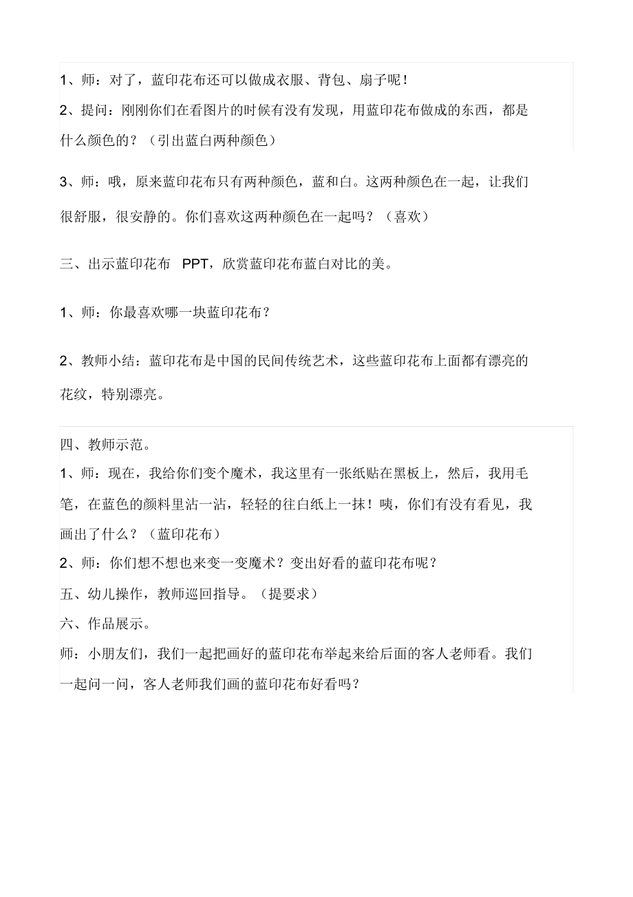 小班美术公开课新(剑).docx_第2页