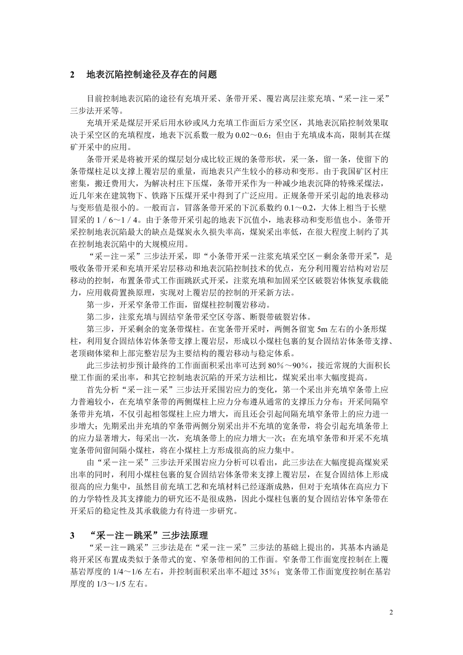 煤矿开采沉陷有效控制新途径的探讨.docx_第2页