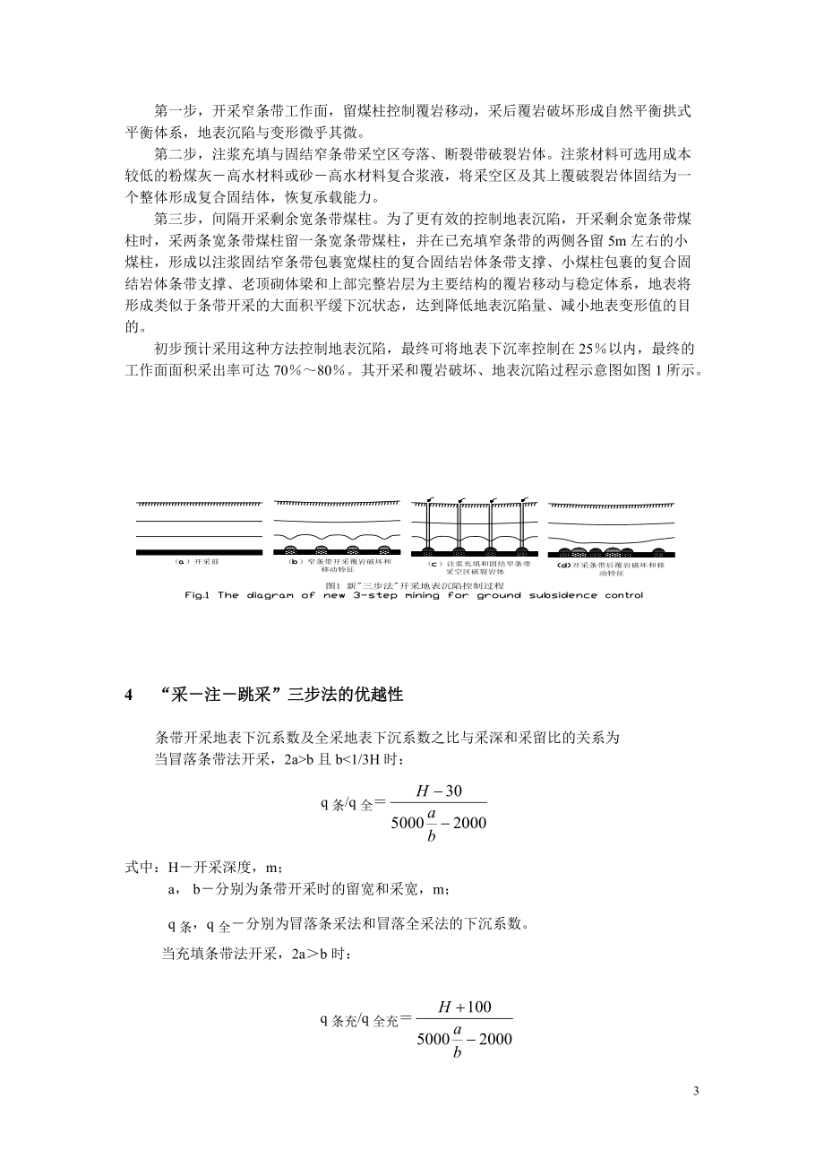 煤矿开采沉陷有效控制新途径的探讨.docx_第3页