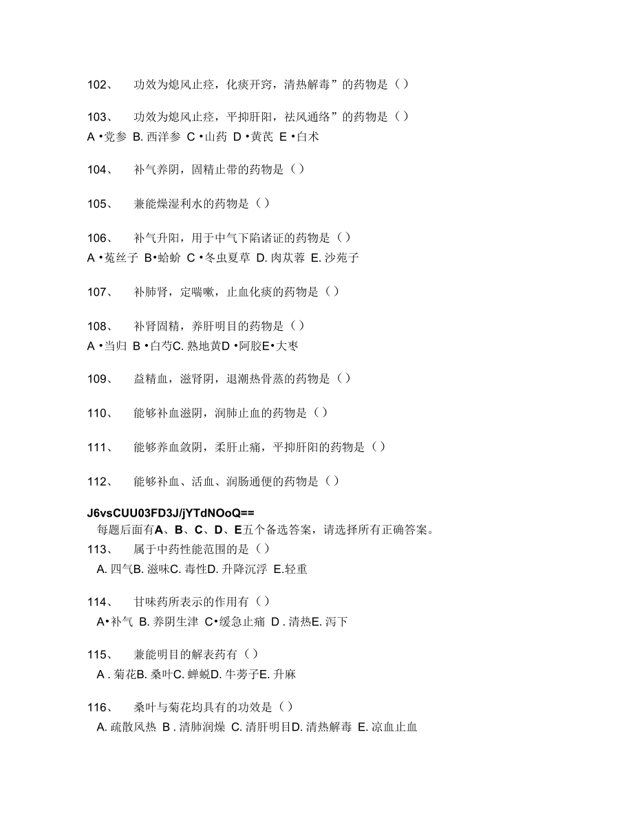 中药学试卷-(2).doc_第3页