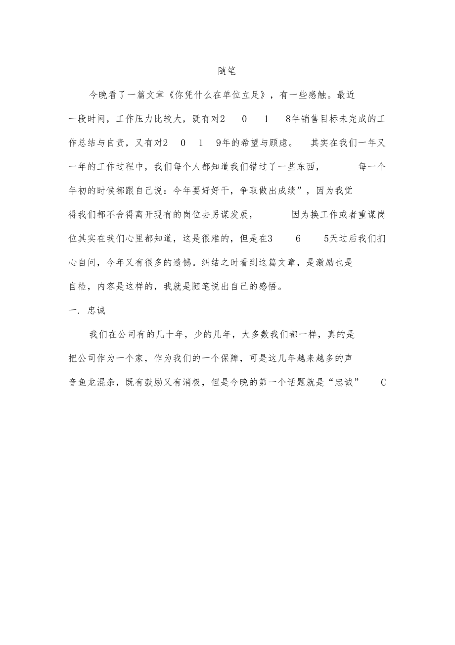 《你凭什么在单位立足》随笔.docx_第1页