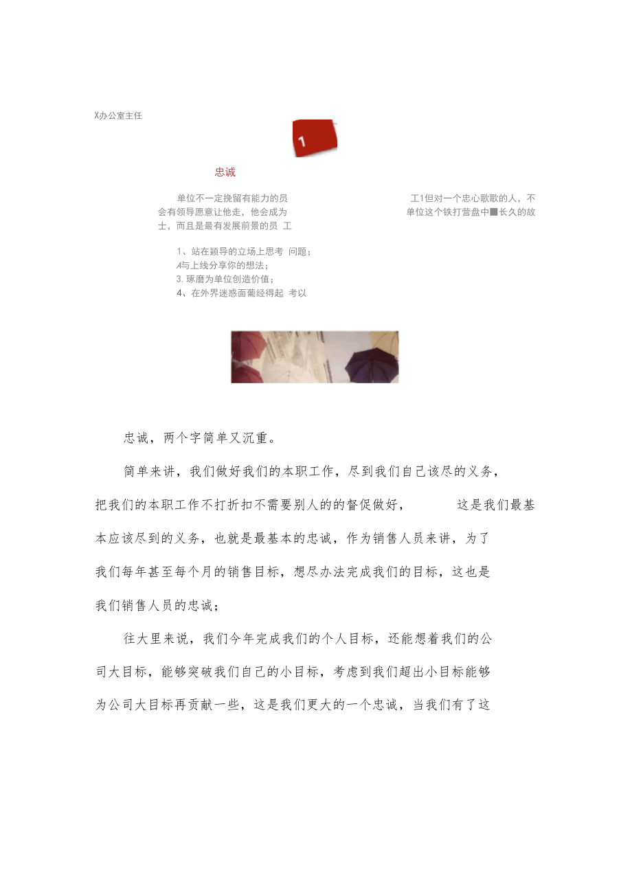 《你凭什么在单位立足》随笔.docx_第2页