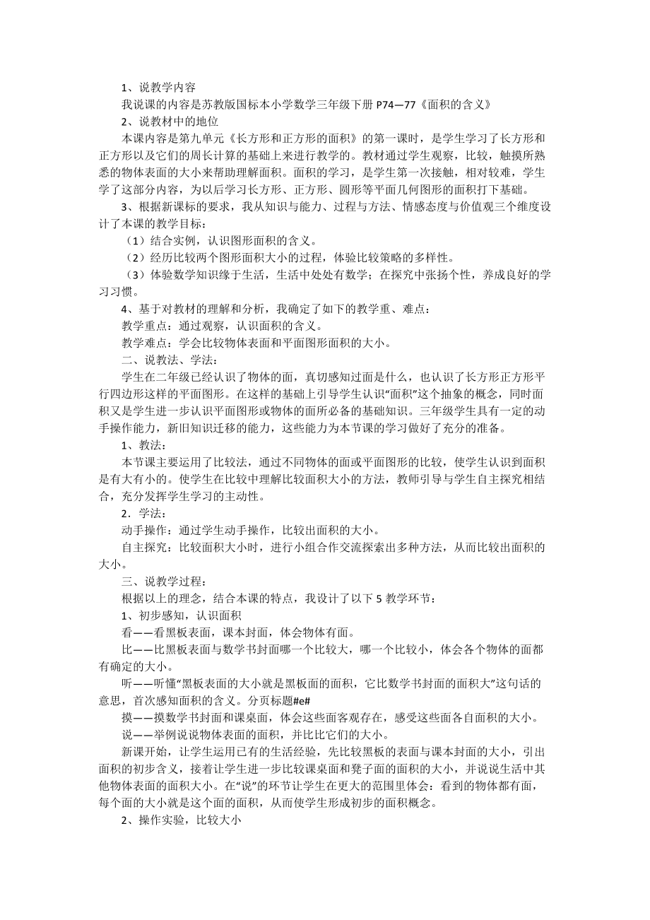 苏教版面积的含义的说课稿.doc_第2页