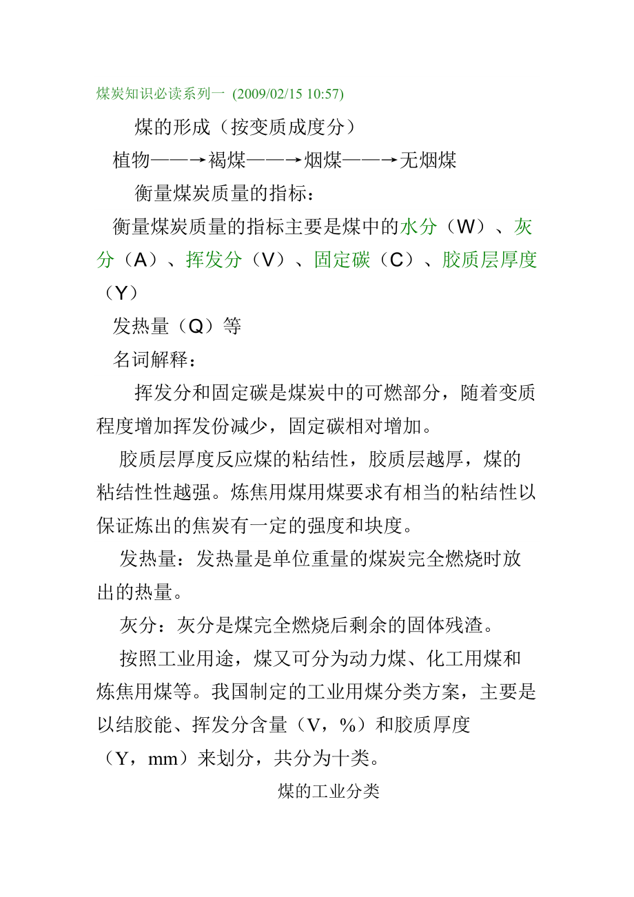 煤炭知识必读系列.docx_第1页