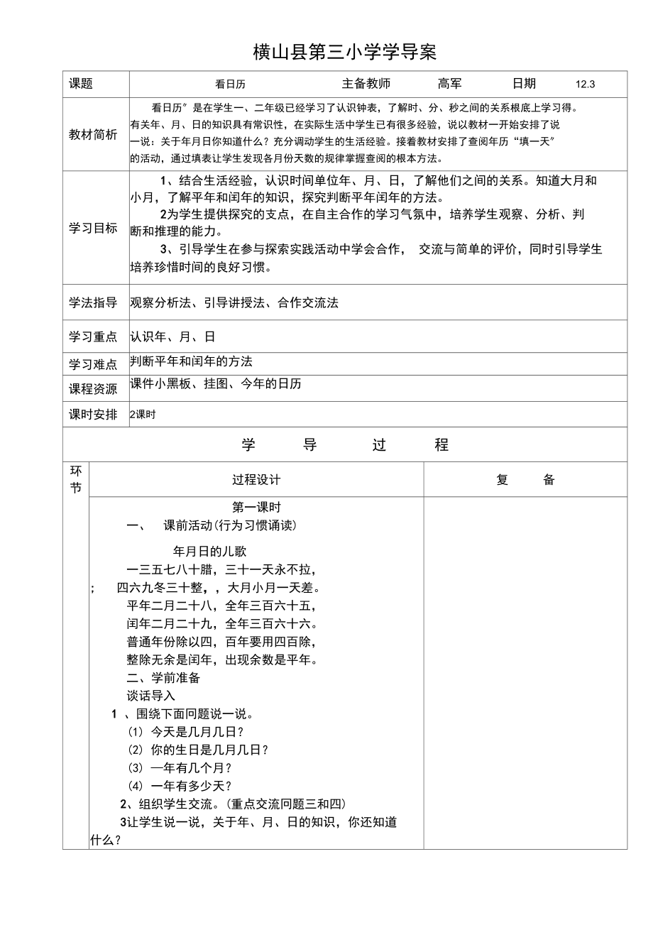 看日历学导案.docx_第1页