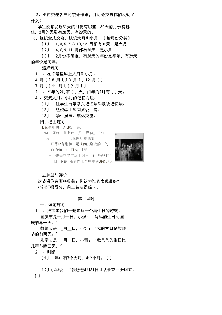 看日历学导案.docx_第3页