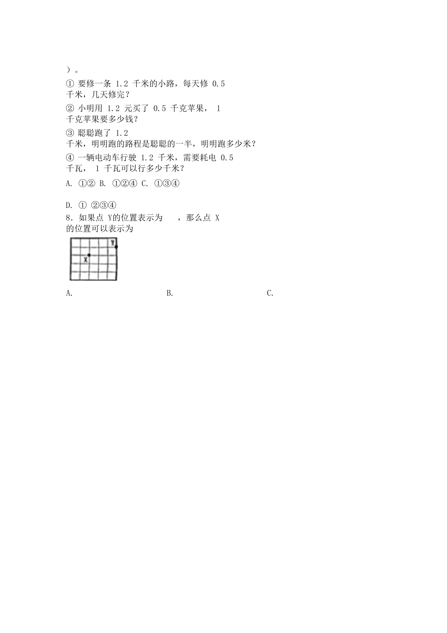 2020-2021杭州市采荷实验中学小学五年级数学上期末试卷及答案.docx_第2页