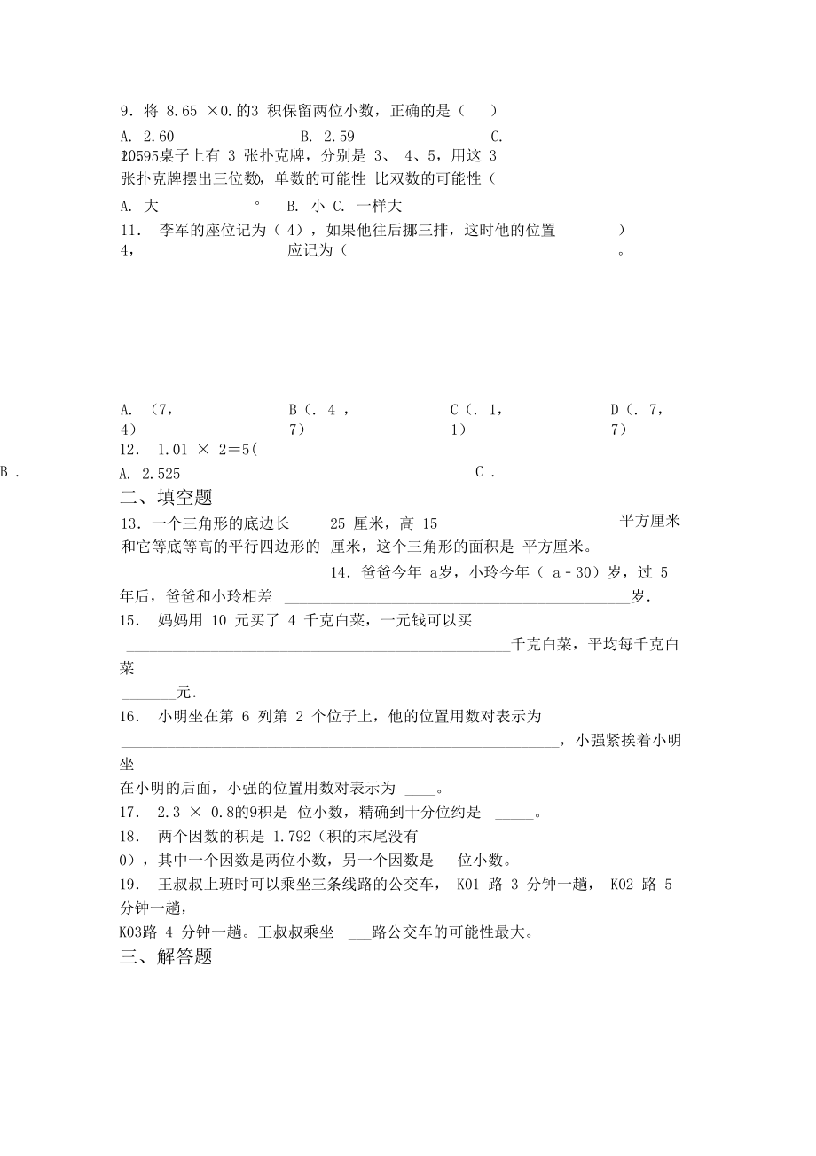 2020-2021杭州市采荷实验中学小学五年级数学上期末试卷及答案.docx_第3页