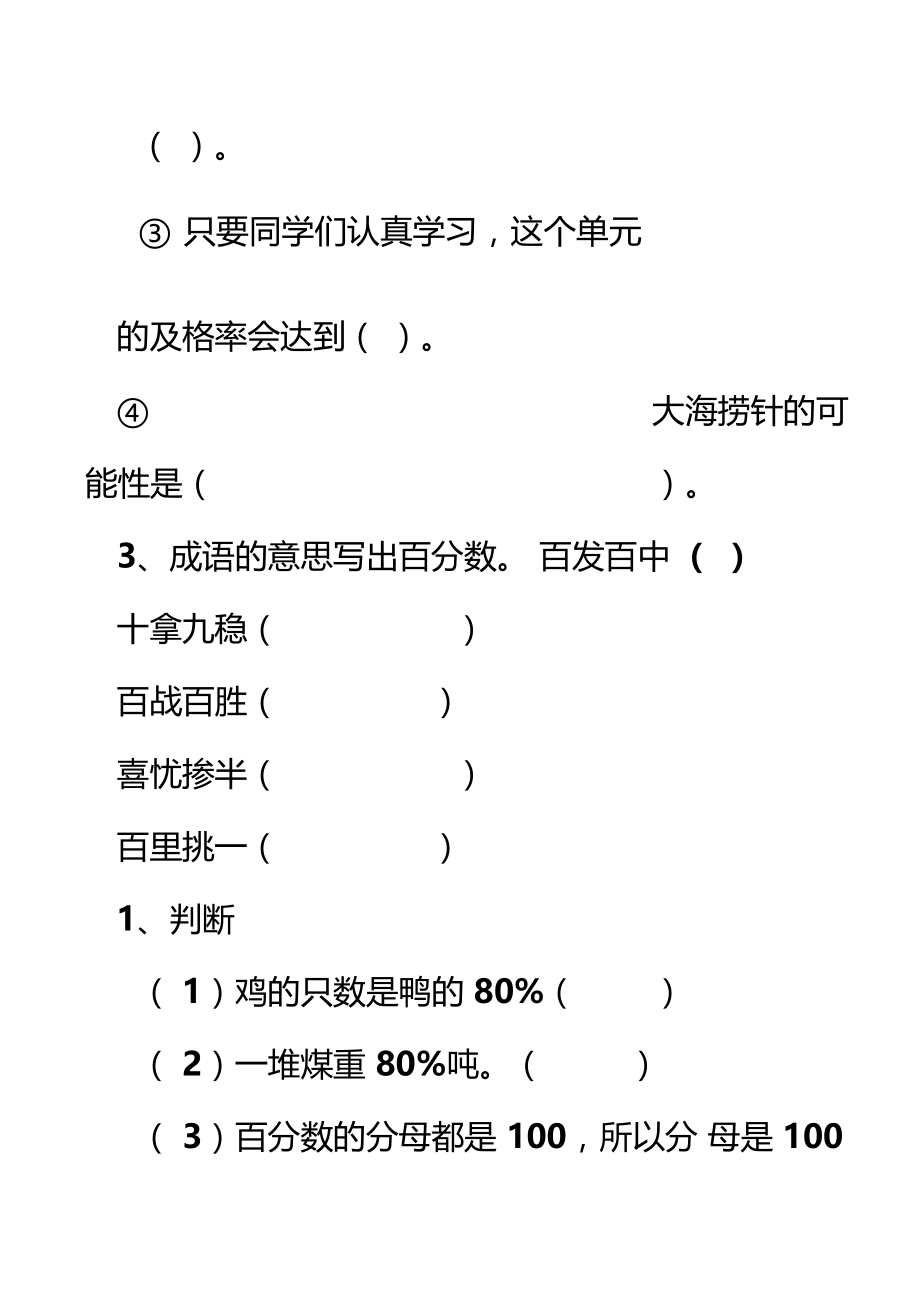 百分数意义.doc_第3页