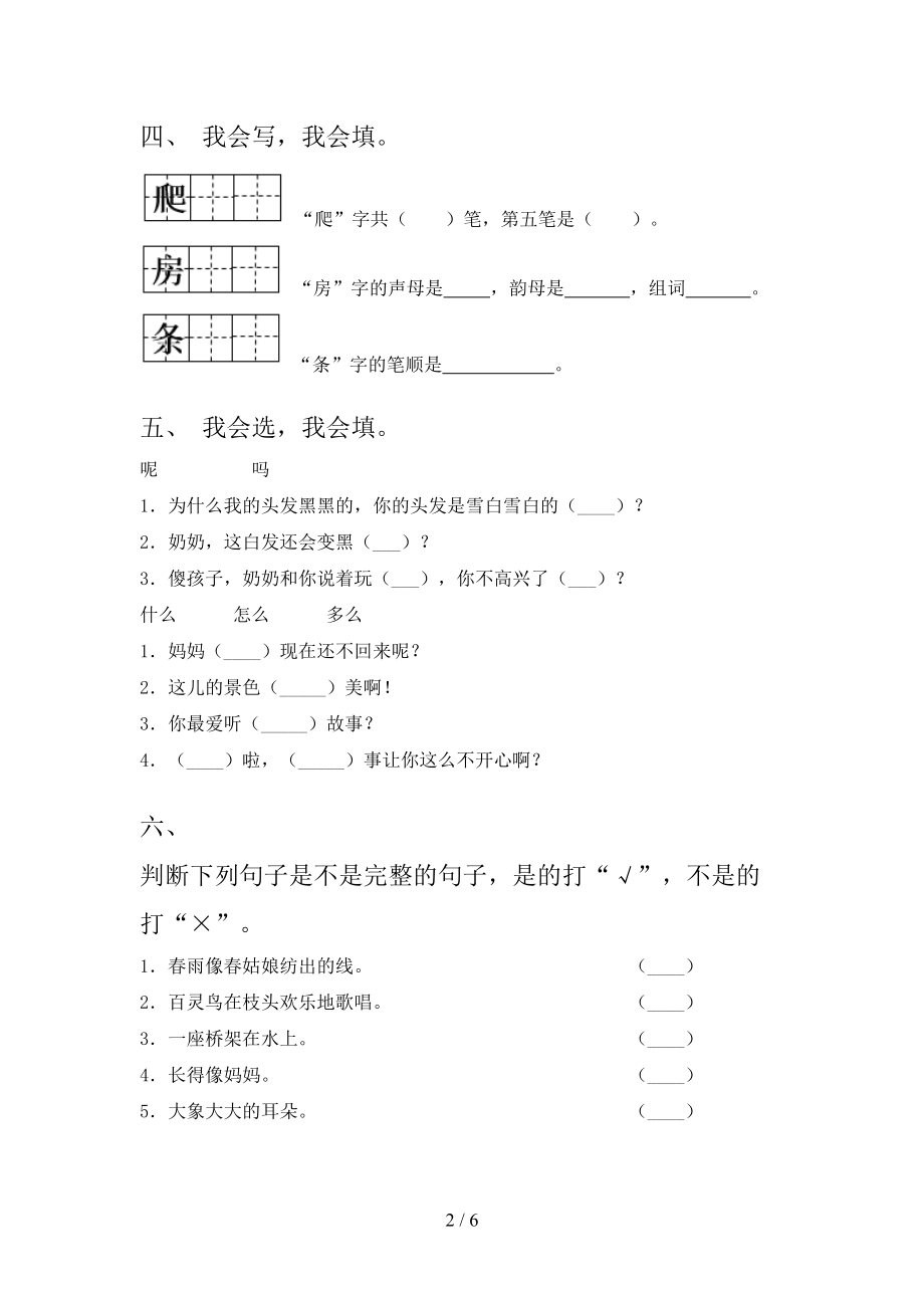 2021年一年级语文上册第二次月考考试课后检测冀教版.doc_第2页