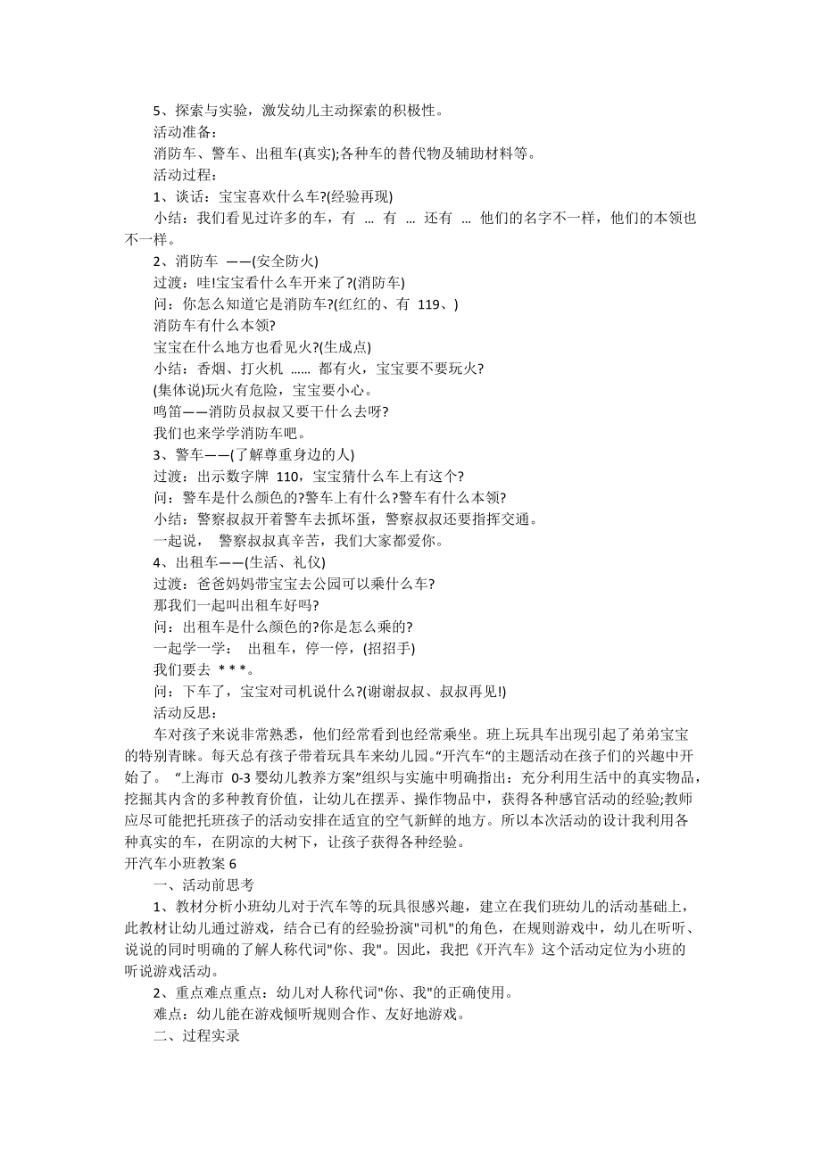 开汽车小班教案.doc_第3页