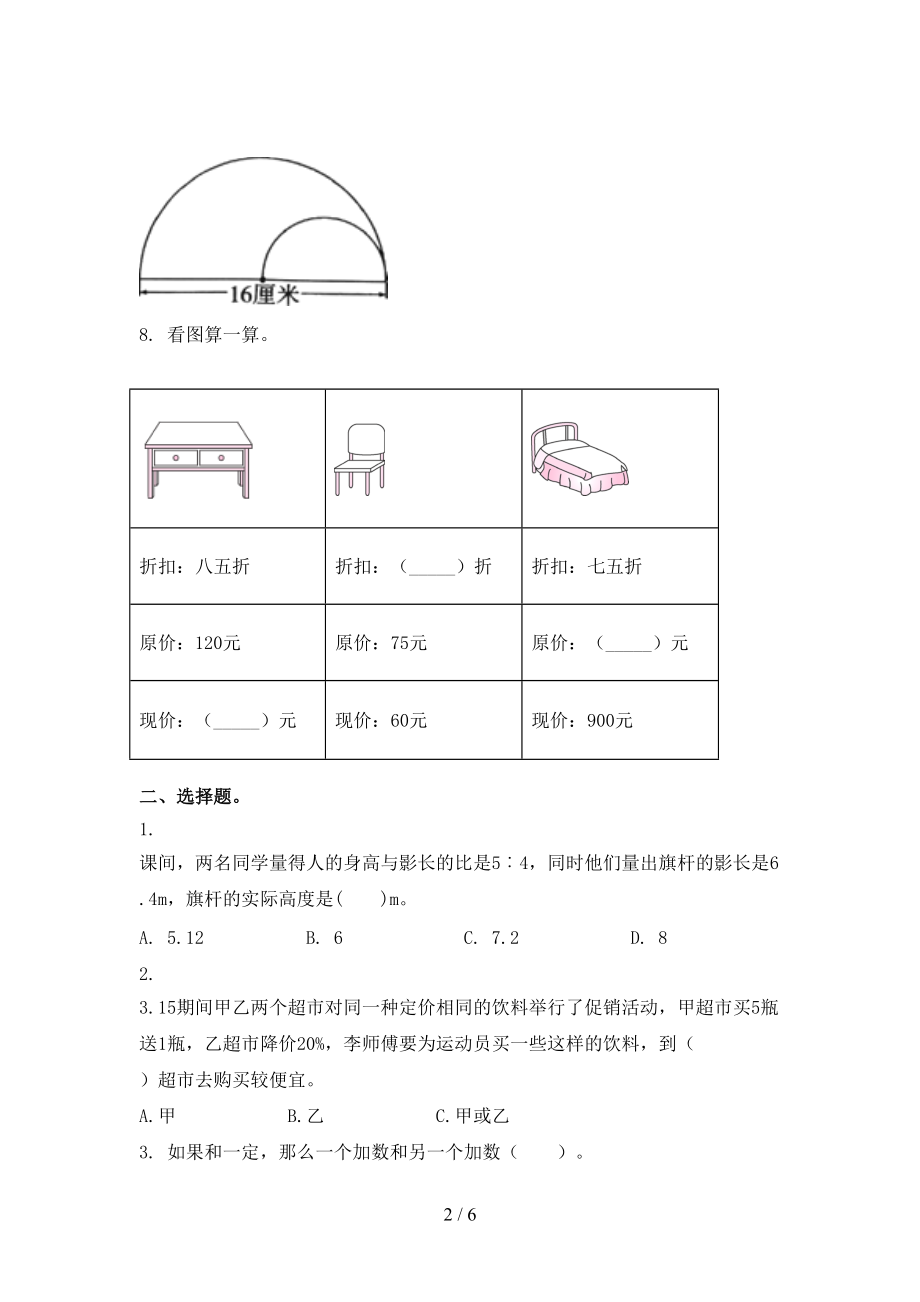 2021小学六年级数学上册期末课后提升练习考试西师大.doc_第2页